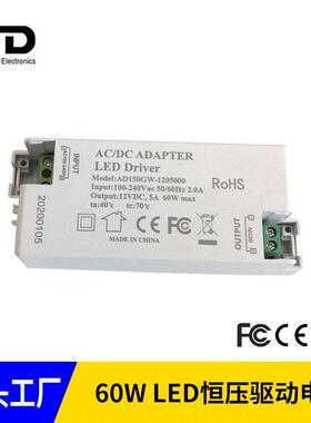 工厂直销12v5aled驱动变压器led开关电源60wleddriver恒压电源