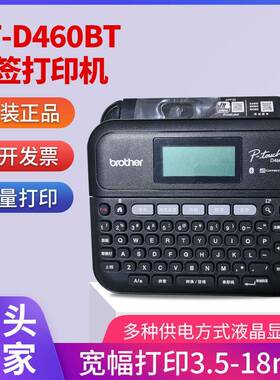 适用兄弟标签机PT-D460BT便携式手持小型线缆连接电脑标签打印机