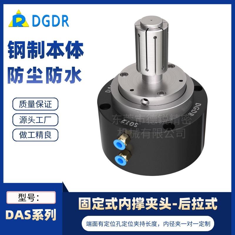 DAS液压气压内撑夹头固定式CNC加工内撑卡盘钻铣工作台定位孔内撑