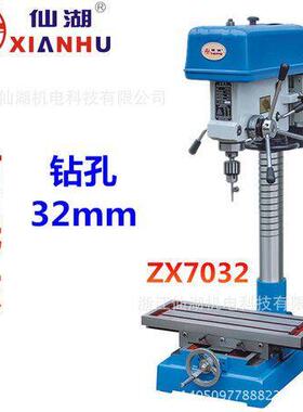 浙江仙湖/工业台钻/台式钻铣床两用ZX703231.5mm1100W/380V六级