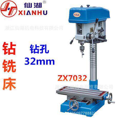 浙江仙湖/工业台钻/台式钻铣床两用ZX703231.5mm1100W/380V六级