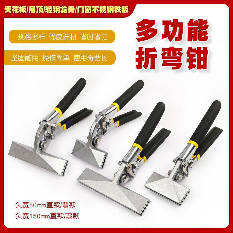封边封口电工多功能折边钳折弯钳子弯边钳折边工具压边钳子压弯钳