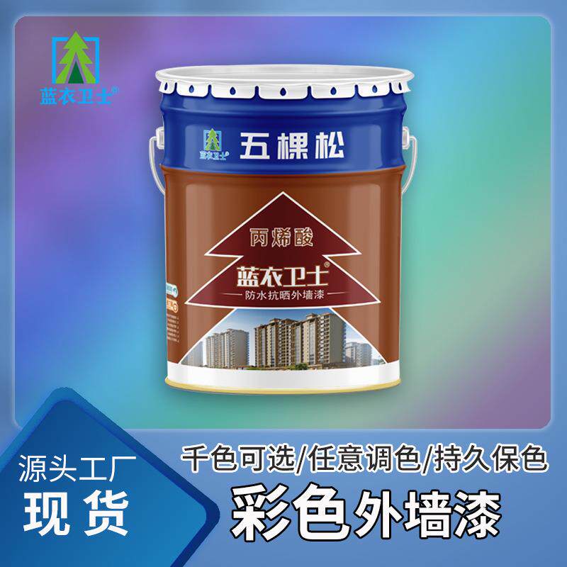 蓝衣卫士外墙色彩漆室外调色乳胶漆丙烯酸外墙乳胶漆