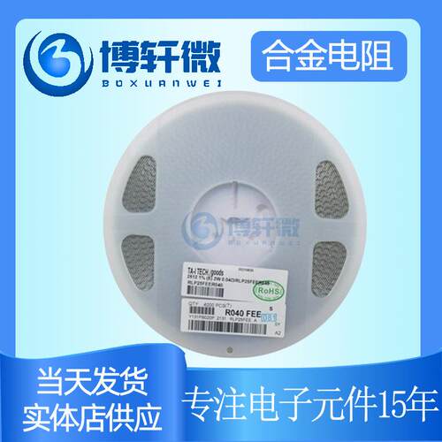 12060.009R9mΩ±1%1W100ppm合金电阻RLM12FTCMR009