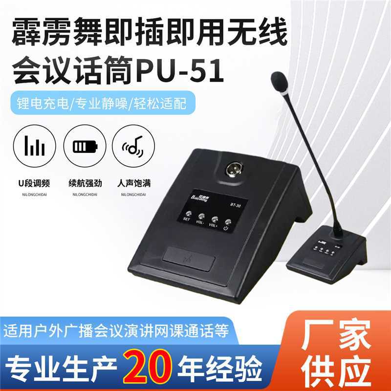 霹雳舞无线U段调频会议教学麦克风锂电充电即插即用台式桌面话筒