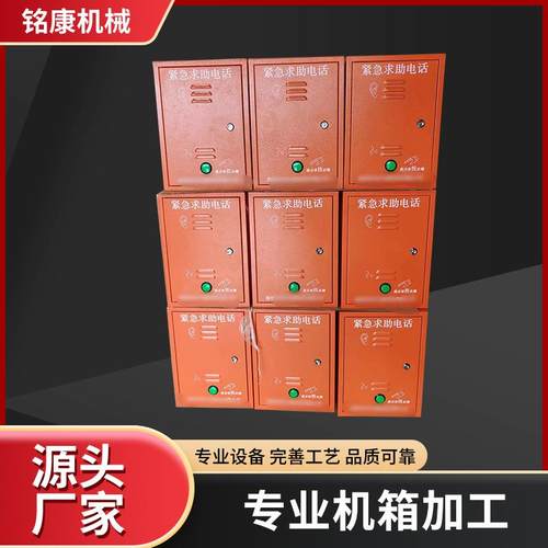紧急求助电话箱钣金加工固定电话机箱外壳加工镀锌板机柜成型
