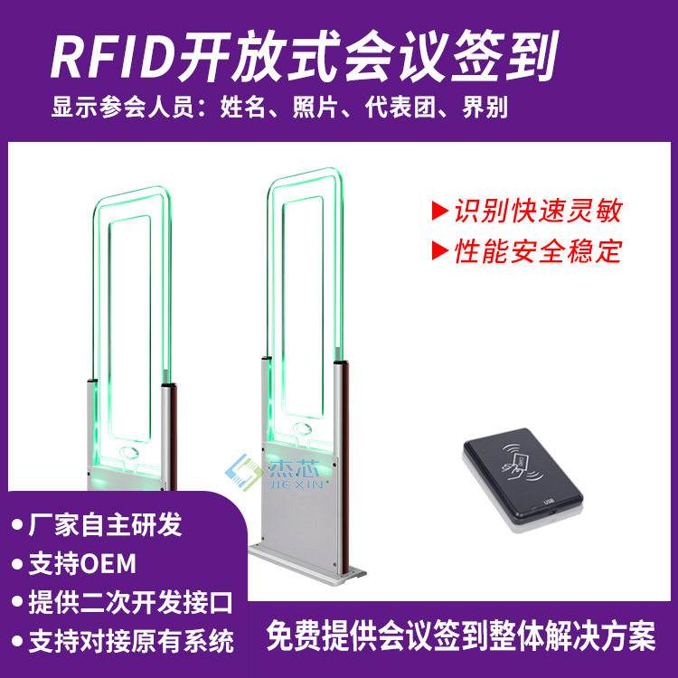 RFID开放式会议签到门通道门门禁胸卡超宽刷卡通道机高频电子标签