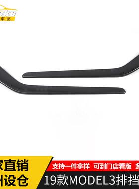 适用于2019款MODEL3排挡侧边饰条MODEL3仪表台排挡饰条装饰贴配件