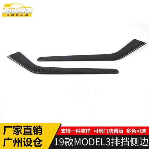 适用于2019款MODEL3排挡侧边饰条MODEL3仪表台排挡饰条装饰贴配件