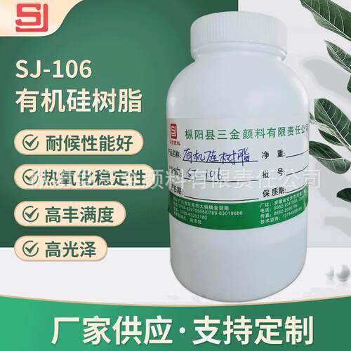 SJ-106有机硅树脂高光泽高丰满度耐候性合成树脂光油