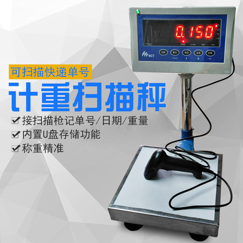 仓库进货管理重量电子秤接扫描枪记单号重量日期电子磅秤