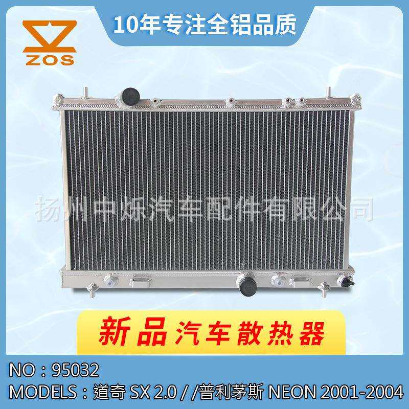 现货直销全铝汽车水箱适用于车型道奇SX2.0/普利茅斯Neon