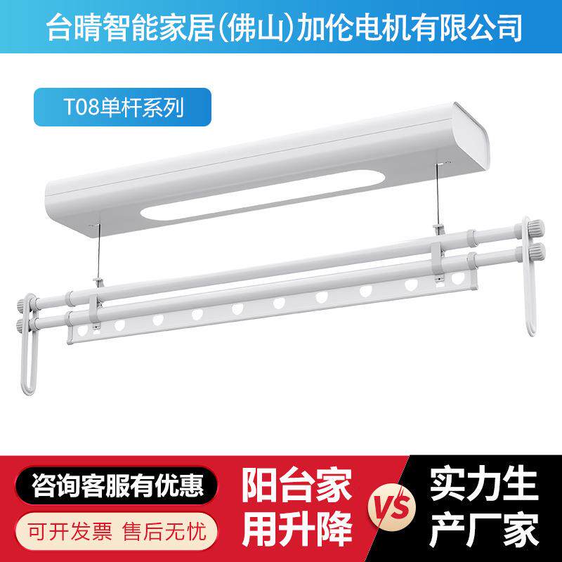 台晴晾衣架电动升降侧装迷你电动晾衣架小户型横向安装铝合金