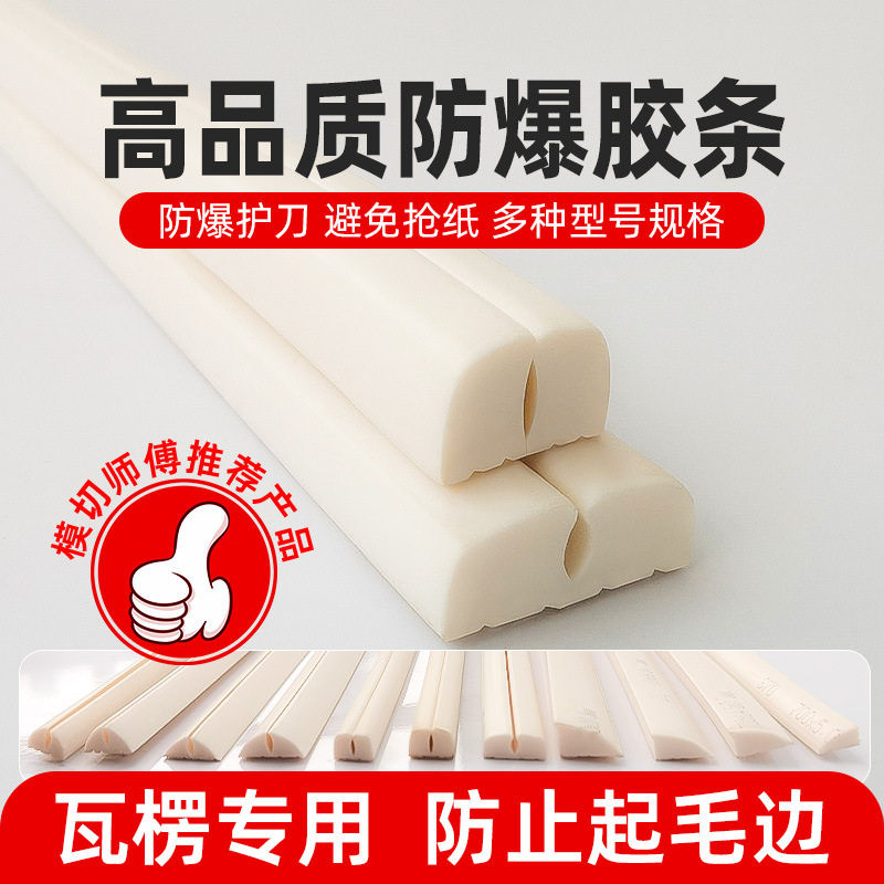 拱形胶条模切刀版防爆胶条瓦楞橡胶条防止起毛纸箱用胶条厂家