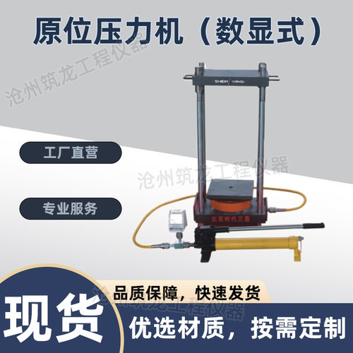 SL-80T型原位压力机（数显式）砖砌体抗压强度试验机数显原位压