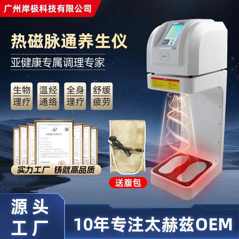 热磁通脉养生仪气血温通仪能量平衡足底热灸仪疏通经络调节昌寿仪