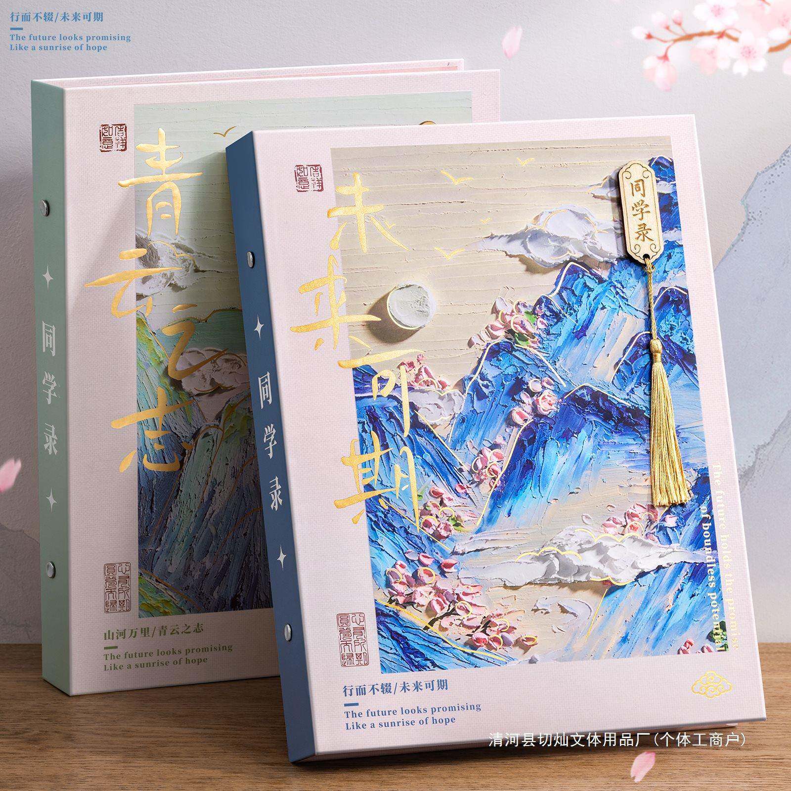 2025新款古风山水油画同学录中国风毕业纪念册高颜值男女生小学生