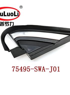 75495-SWA-J01适用2009-2011款CR-V思威前三角门柱装饰饰板左前