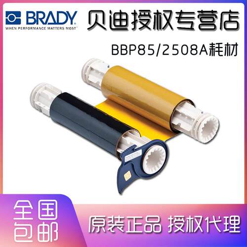 BRADY贝迪色带BBP85/2508A/13527/5A527/B85-R-158X60-8P-BK/YL