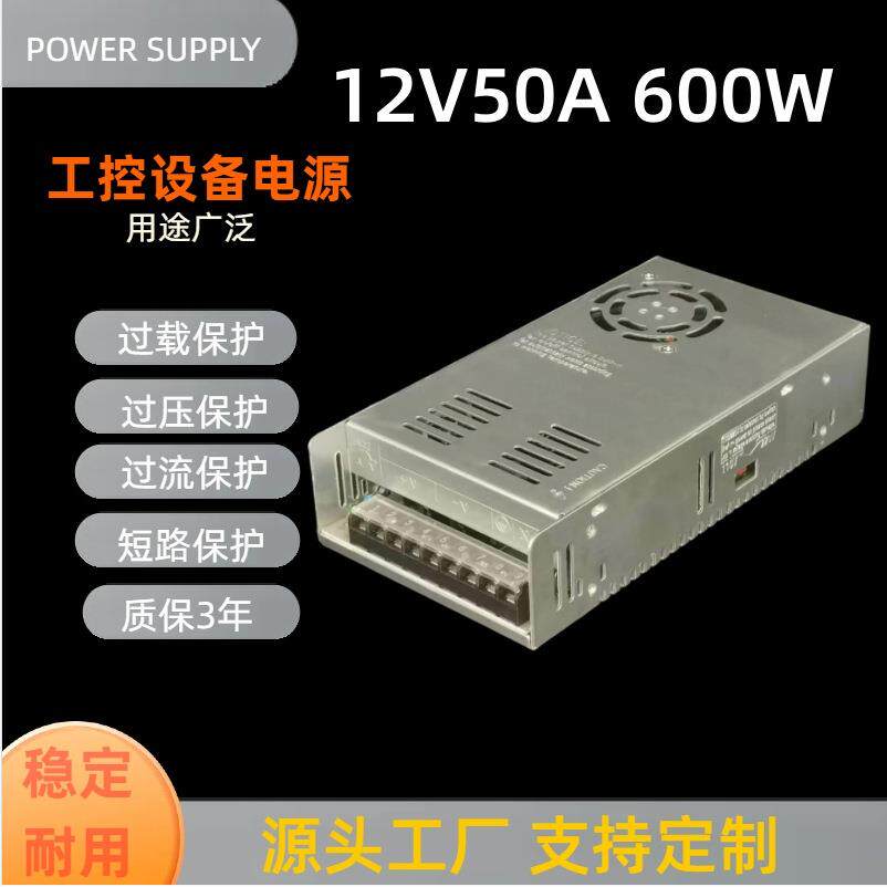 12V600W设备工控电源12V50A监控电源适配器电机开关电源