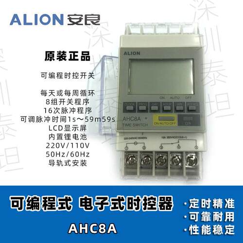 安良ALION时控开关AHC8A可编程定时器1常开1常闭导轨安装