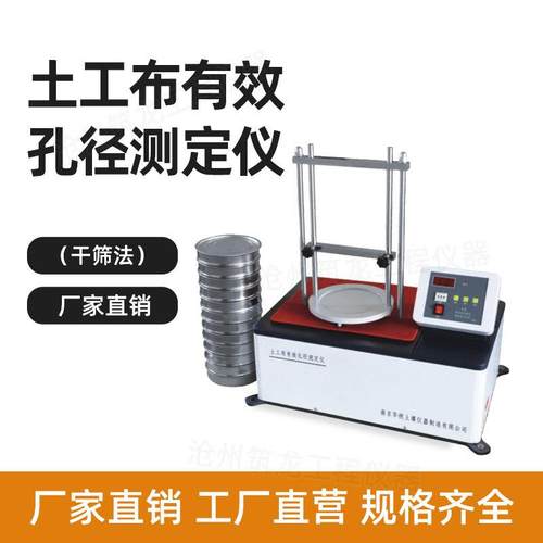 YT030G型土工布有效孔径测定仪(干筛法)矿物棉振筛机湿筛法精准