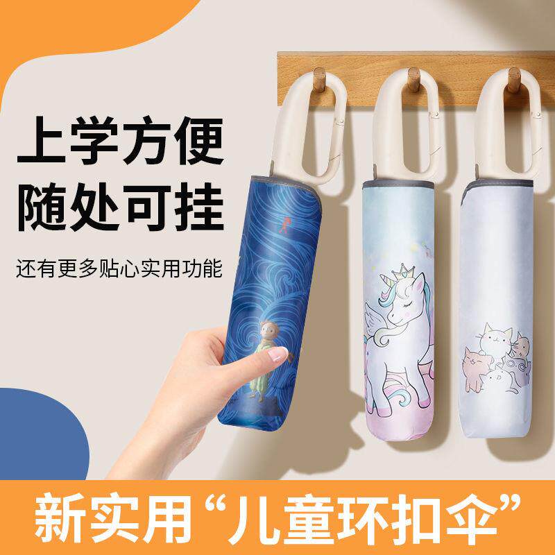 全自动儿童雨伞环扣便携免持防回弹圆角防戳小学生晴雨两用遮阳伞