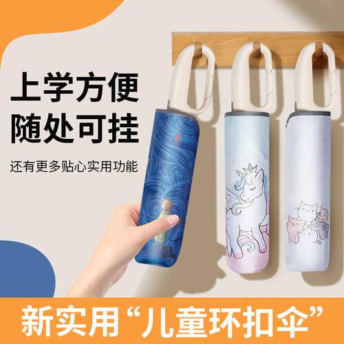 全自动儿童雨伞环扣便携免持防回弹圆角防戳小学生晴雨两用遮阳伞