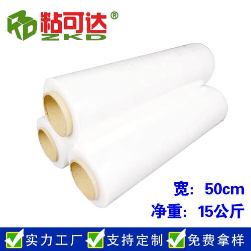 工业缠绕打包围膜15公斤PE缠绕拉伸膜50cm透明机用围膜生产