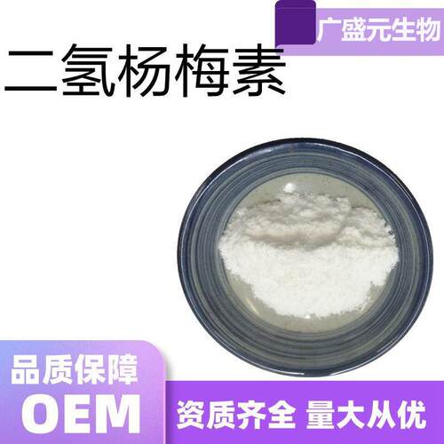 二氢杨梅素50%/98%多规格藤茶提取物现货包邮100g/袋