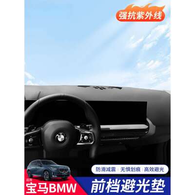 适用马新i3系5系X3X5L中控仪表台垫防晒隔热避光垫内饰用品大全