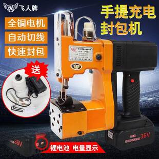 无线充电式小型手提式锂电封包机缝口机编织袋打包缝包机