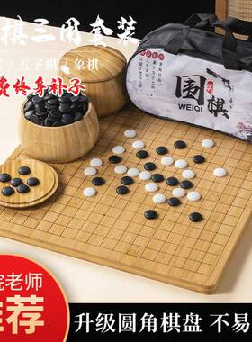 19路围棋套装五子棋新云子云瑶子浅色罐枣木罐仿玉子象棋双面棋盘