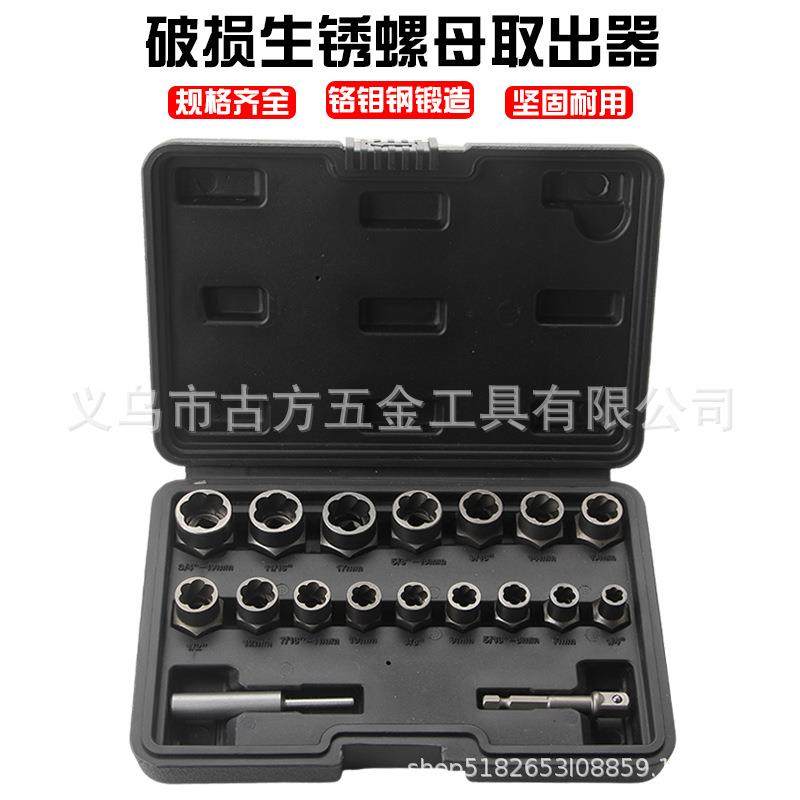 18pcs套装螺帽取出器破损残缺螺丝螺母取出器断丝取出器