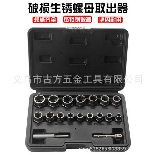 18pcs套装螺帽取出器破损残缺螺丝螺母取出器断丝取出器
