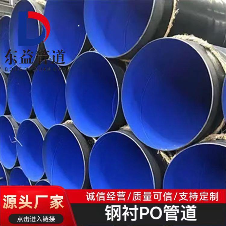 钢衬塑管道钢衬PO弯头钢衬PP管道钢衬PE管道钢衬塑弯头三通