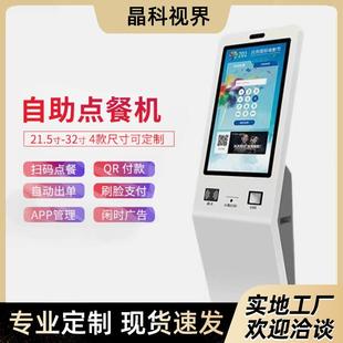 32寸k型立式点餐机超市收银机饭店取号电影院自助取票终端一体机