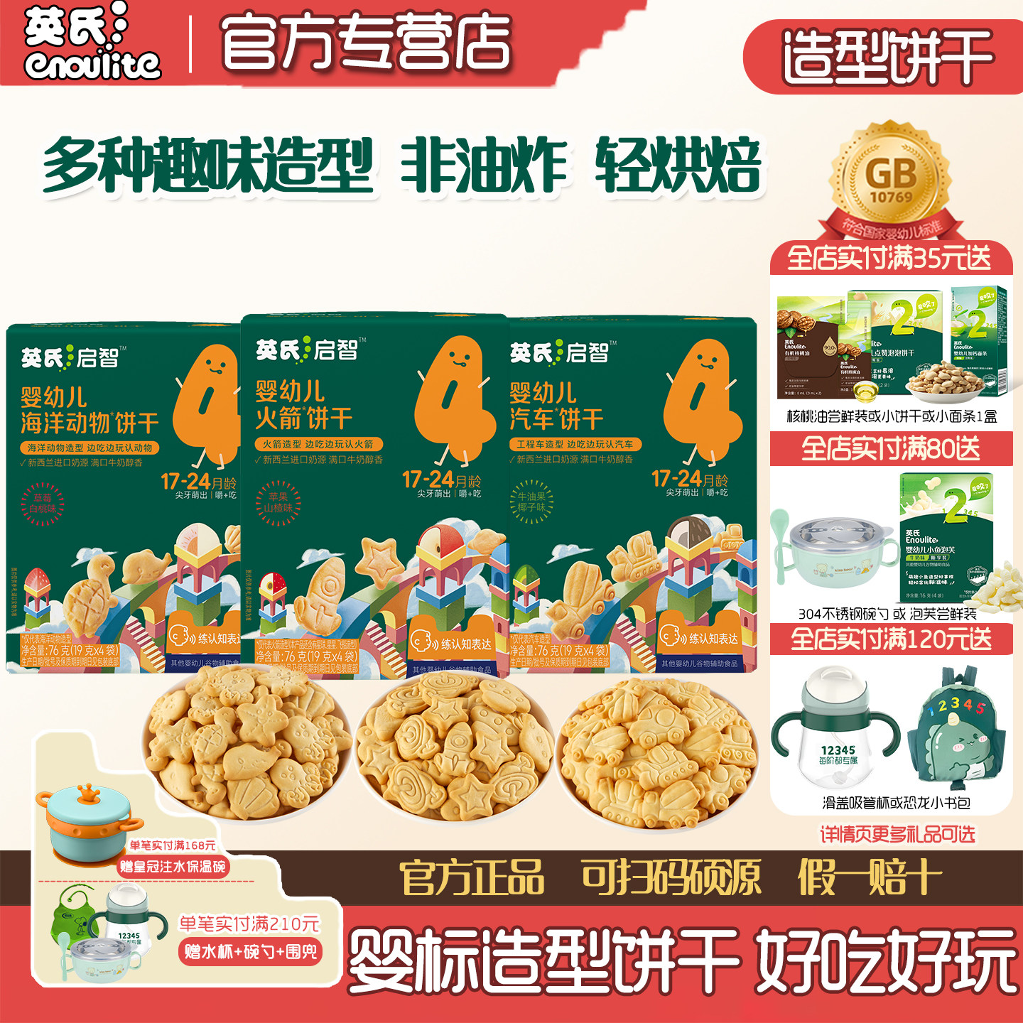 英氏婴幼儿饼干宇宙乐园趣味宝宝零食汽车工厂海底世界动物饼干