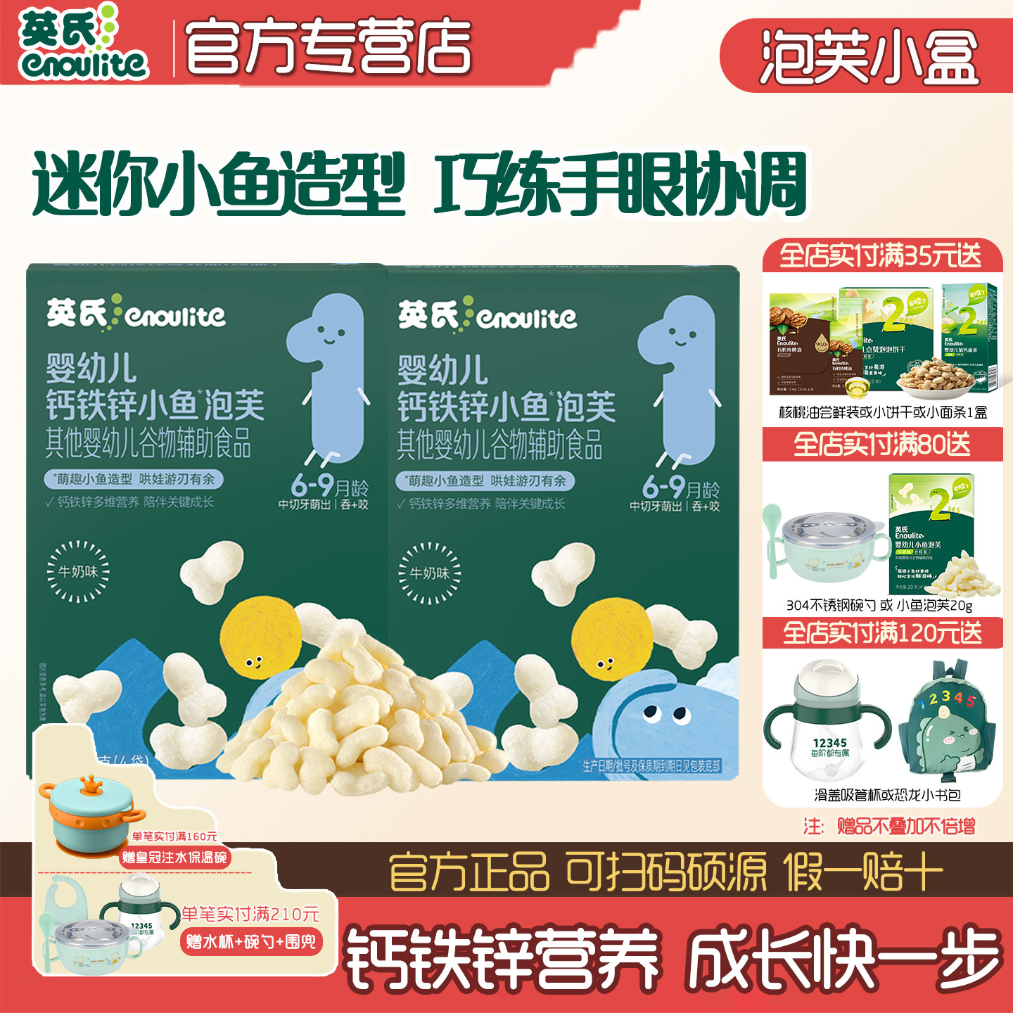 英氏婴幼儿小鱼泡芙尝鲜装椰子味溶豆宝宝辅食儿童零食牛奶味16g