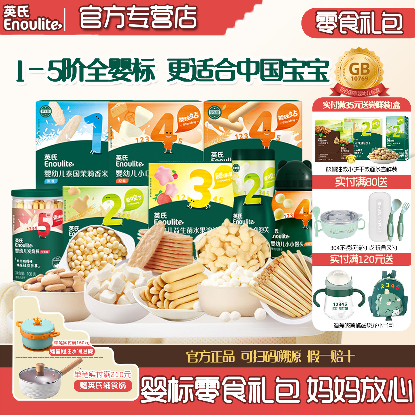 英氏米饼婴幼儿小鱼泡芙宝宝零食礼包溶溶豆炭烧棒儿童磨牙饼干
