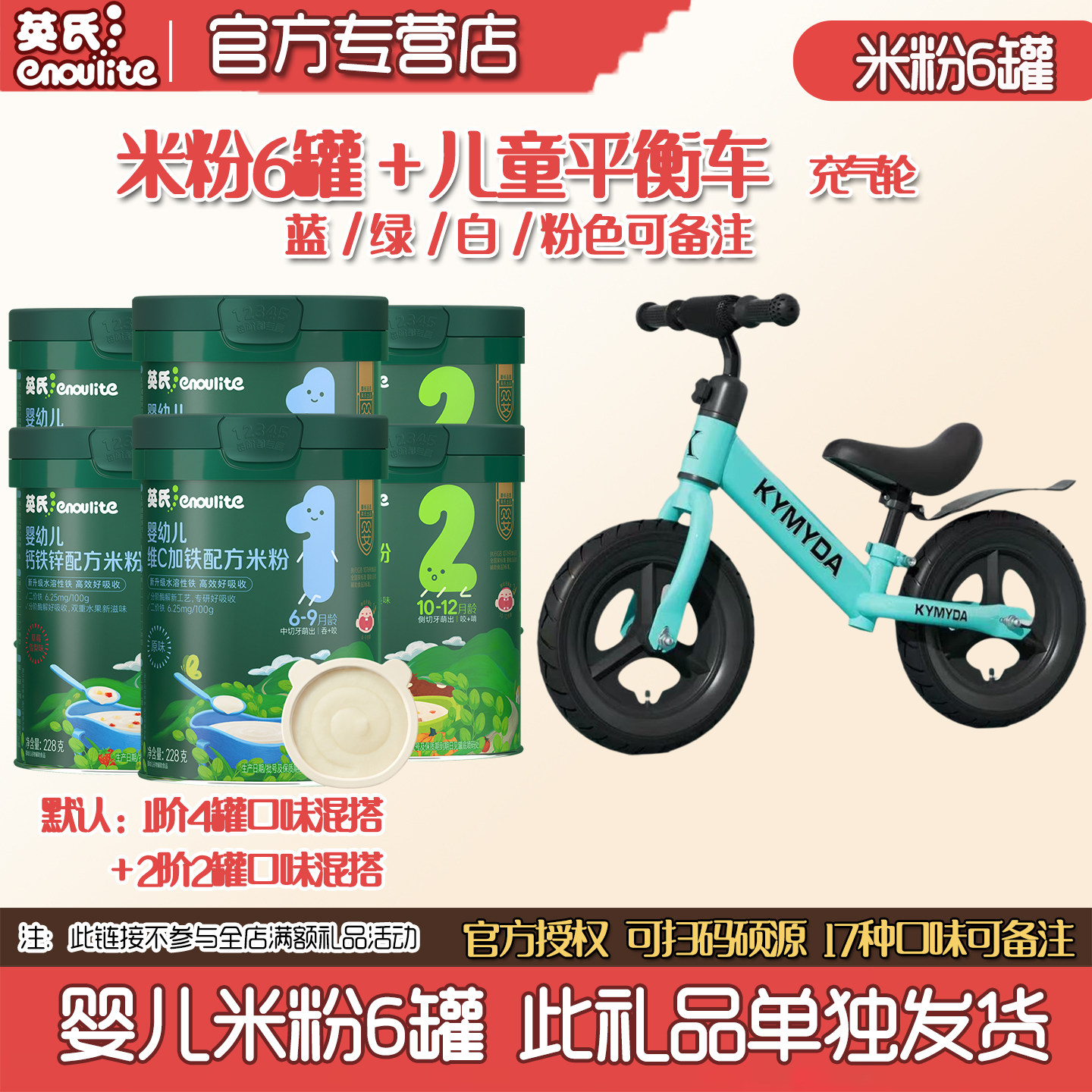 英氏婴幼儿米粉6罐宝宝高铁辅食