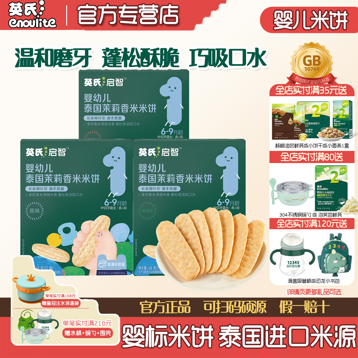 英氏婴幼儿米饼宝宝辅食6个月磨牙饼干1岁婴儿健康零食英式米饼