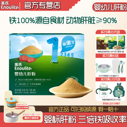 英氏婴幼儿猪肝粉鸡肝鹅肝拌饭料