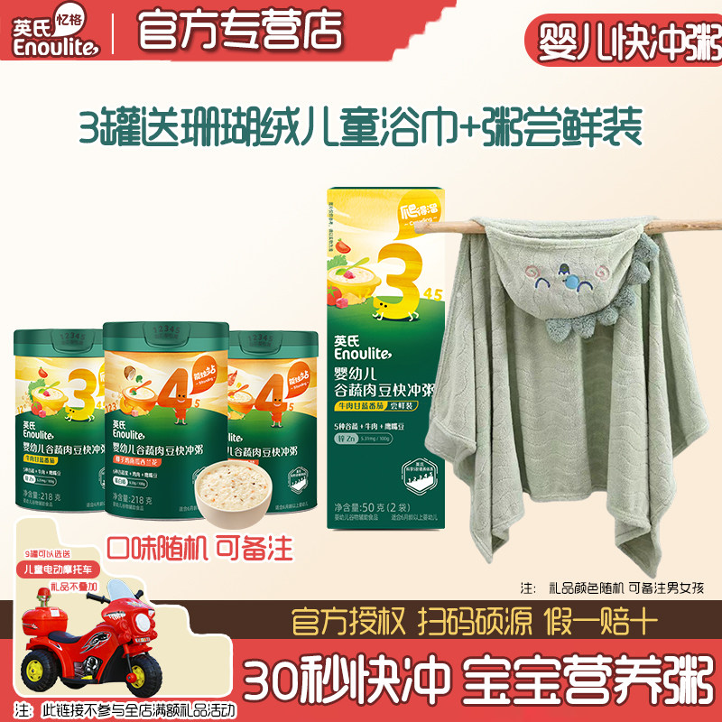 英氏婴幼儿快冲粥3罐1岁宝宝辅食米粥英式米粉4段营养儿童即食粥,婴童食品,宝宝米/宝宝粥,淘宝优惠券,粉丝福利购,淘宝优惠卷