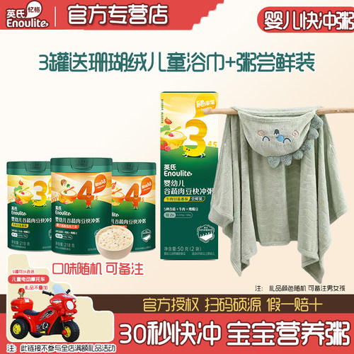 英氏快冲粥3罐宝宝辅食营养米粥