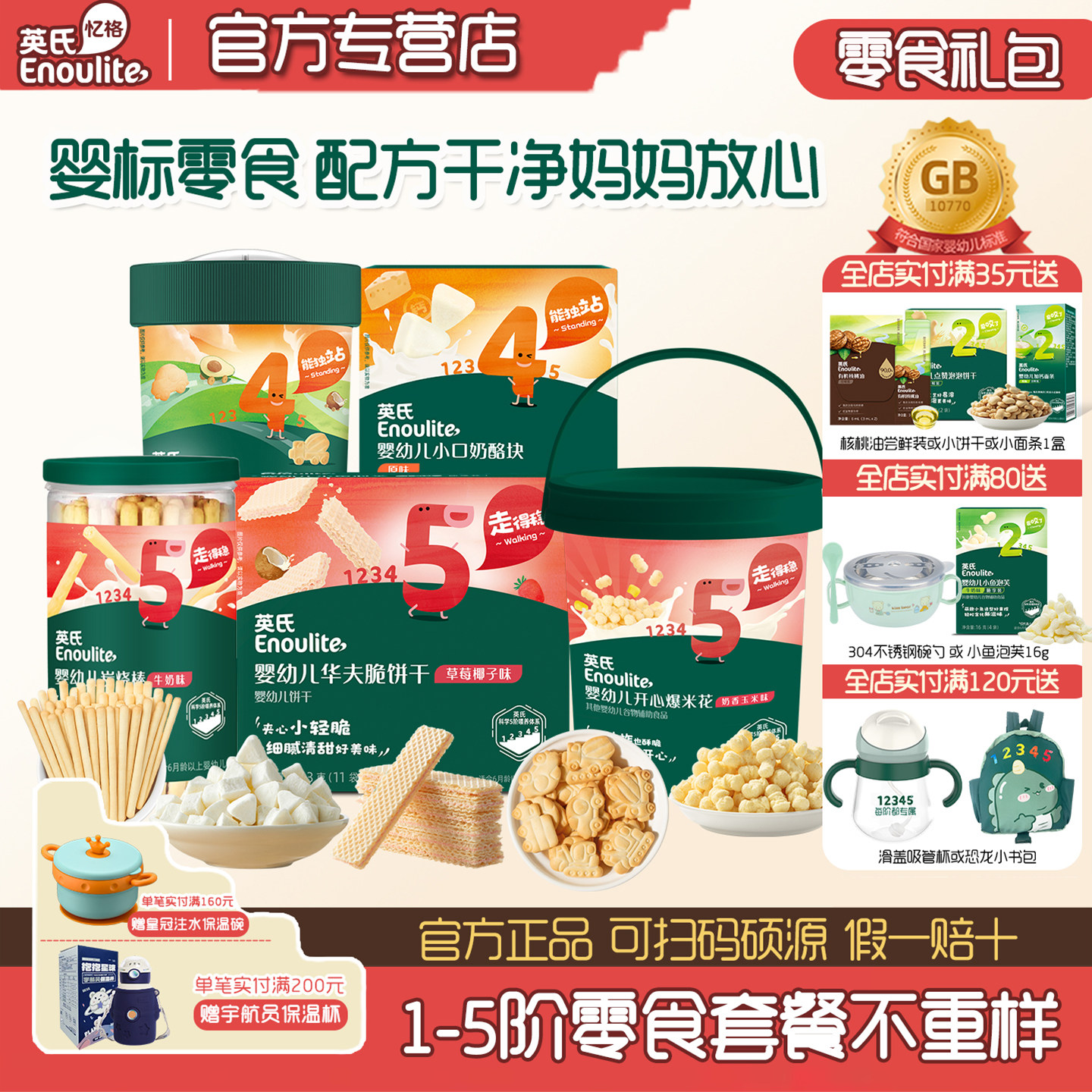 英氏米饼婴儿泡芙宝宝零食溶溶豆磨牙饼干鳕鱼肠 儿童零食大礼包