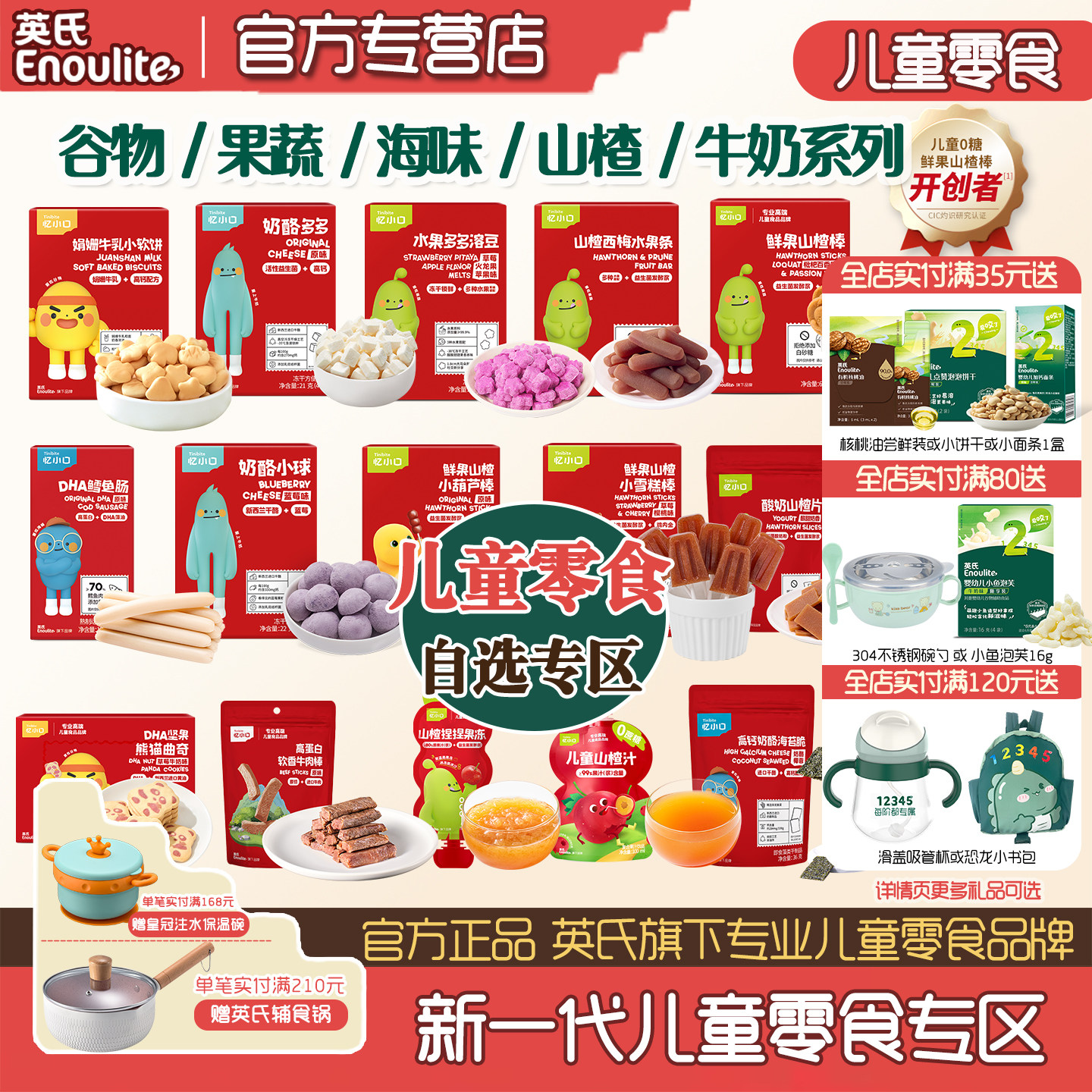 忆小口英氏鲜果山楂棒鳕鱼肠奶酪多多葫芦棒儿童零食品牌小软饼