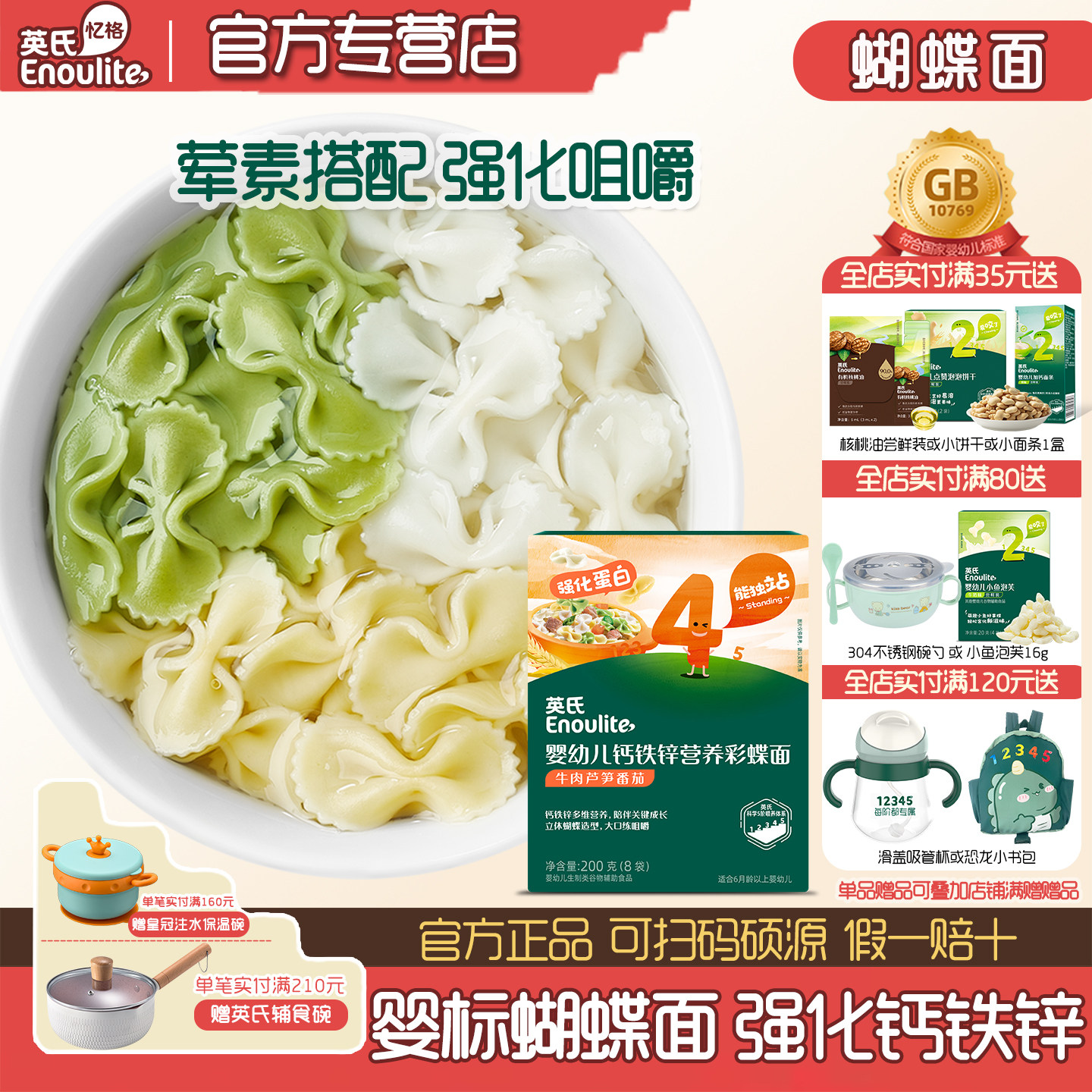 英氏婴儿面条蝴蝶面1岁宝宝面条无添加盐英式彩蝴蝶面儿童辅食面,婴童食品,面条,淘宝优惠券,粉丝福利购,淘宝优惠卷