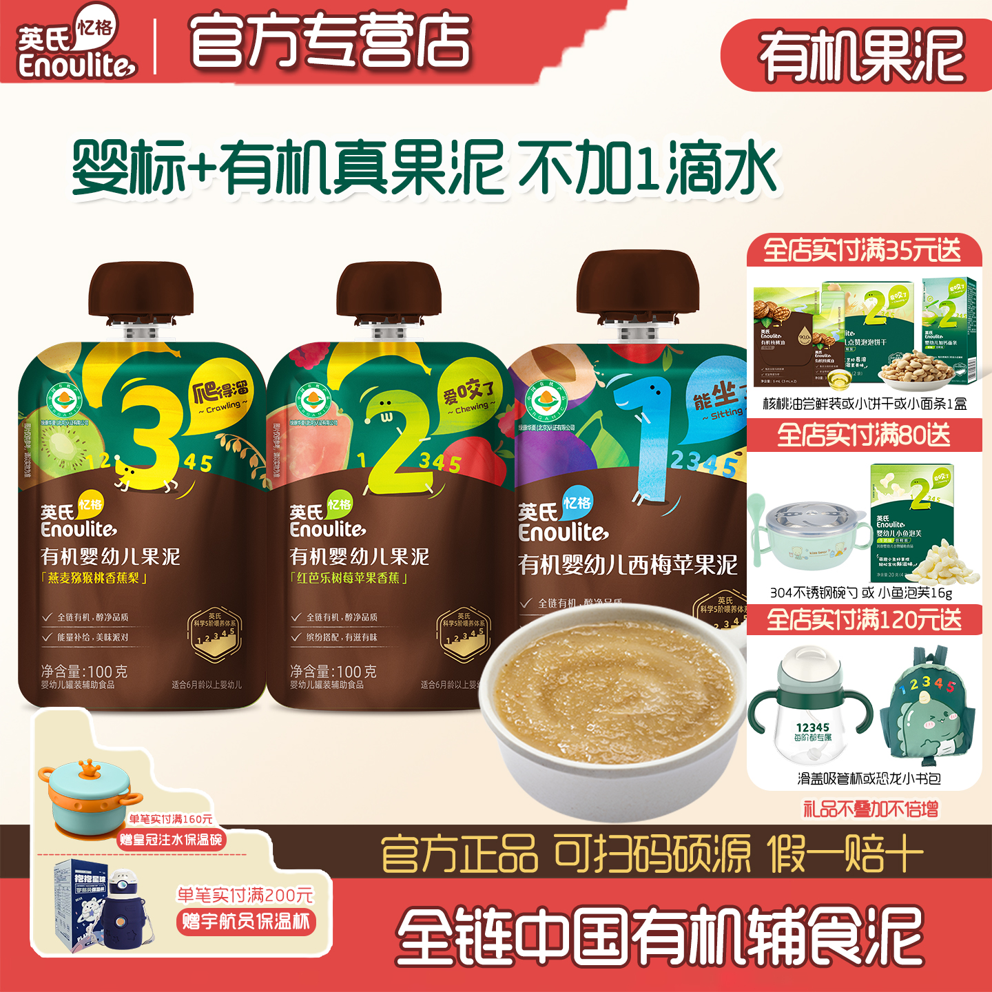 英氏果泥婴幼儿果泥无添加糖有机水果蔬菜泥 6个月宝宝西梅泥香蕉