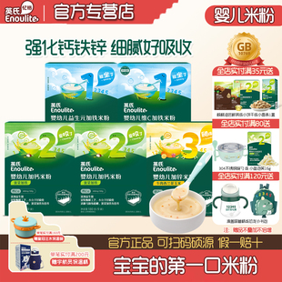 英氏婴幼儿米粉1段盒装3段6个月宝宝辅食英式营养高铁米糊尝鲜装